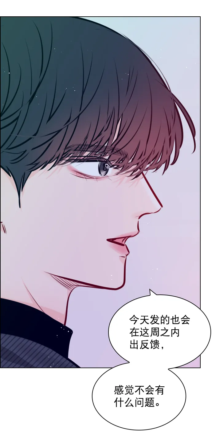 [第73话] 你昨晚见李莫川了？ 第53页