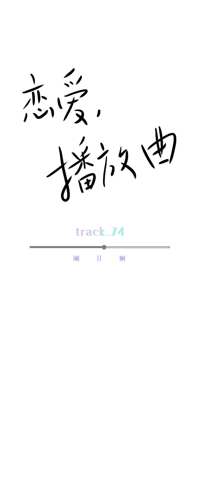 [第74话] 为什么不让我看呢？ 第15页