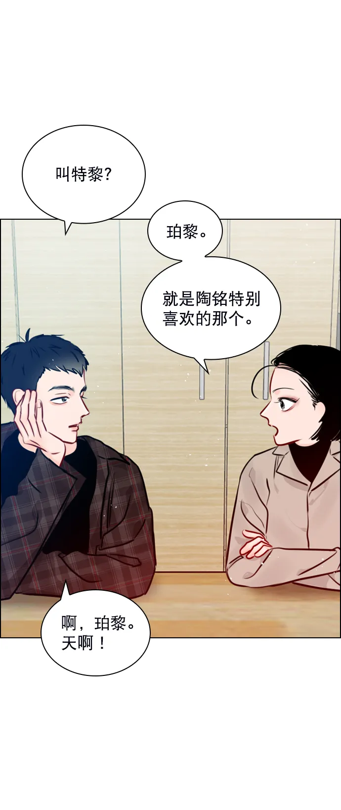 [第74话] 为什么不让我看呢？ 第20页
