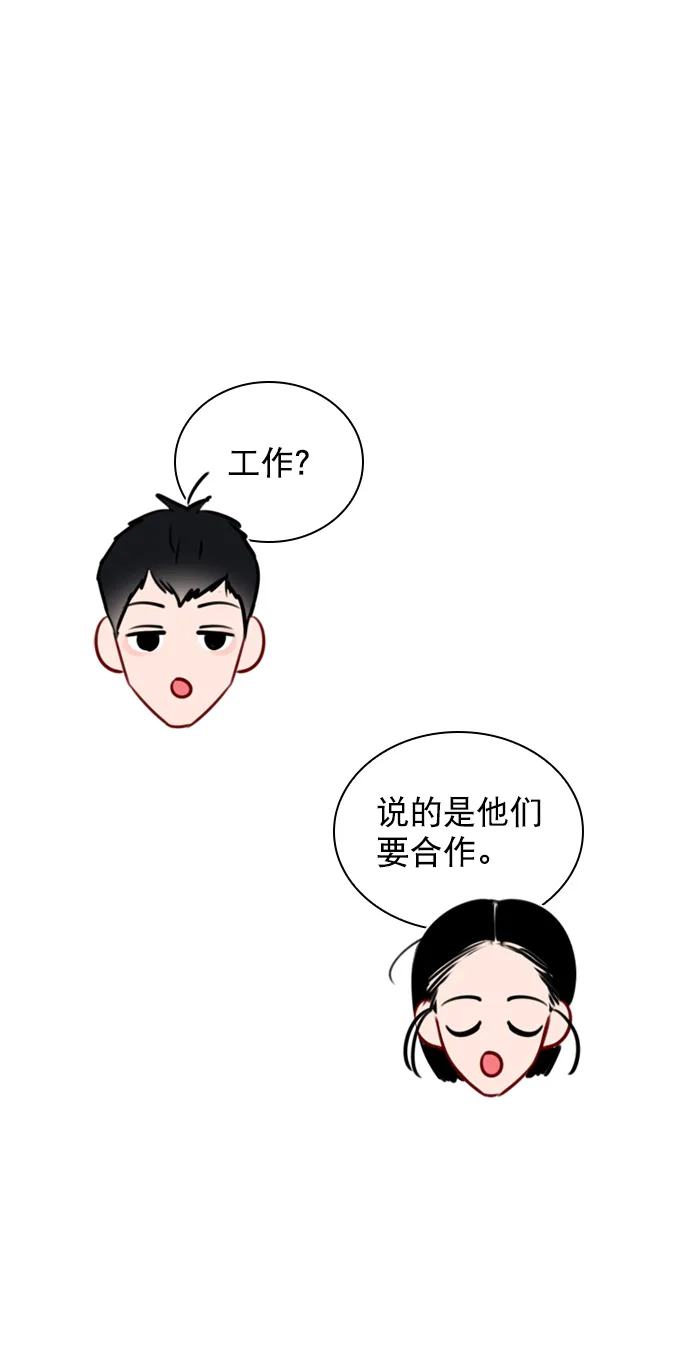 [第74话] 为什么不让我看呢？ 第25页