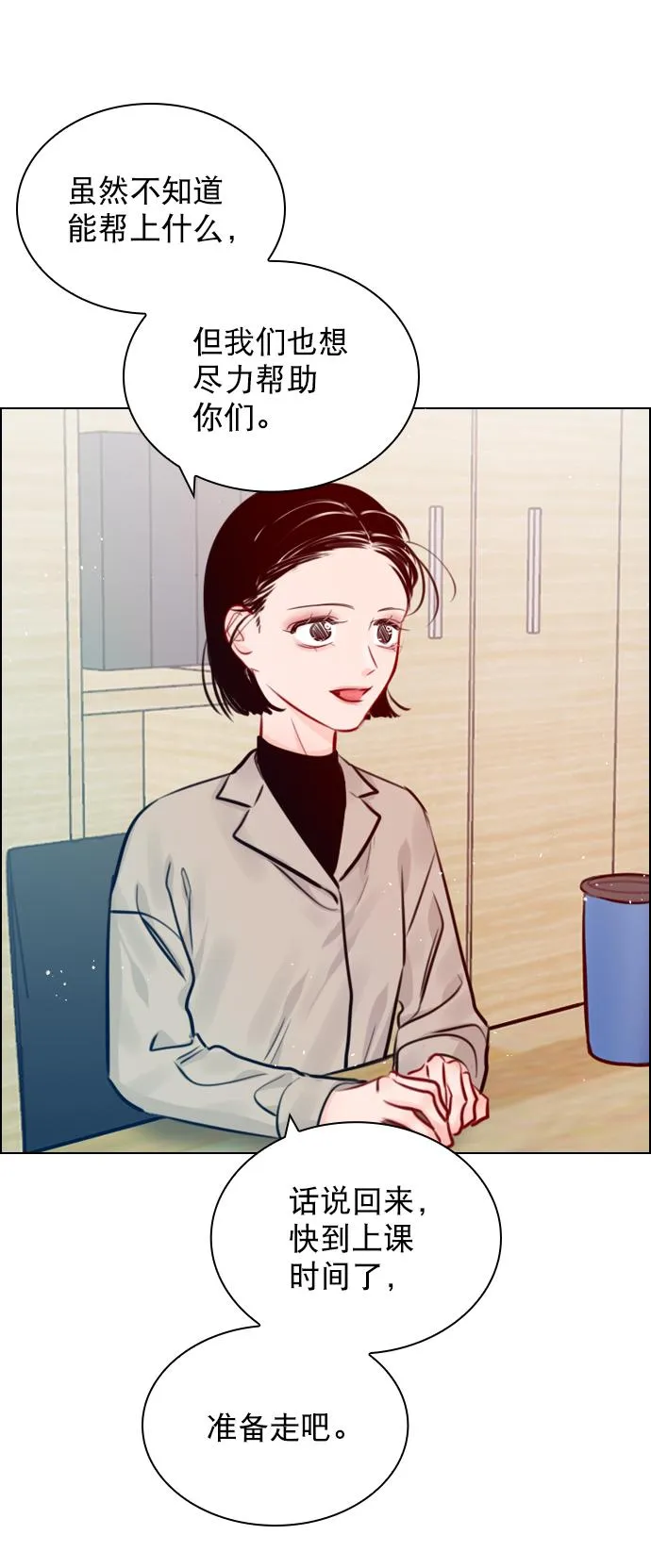 [第74话] 为什么不让我看呢？ 第26页
