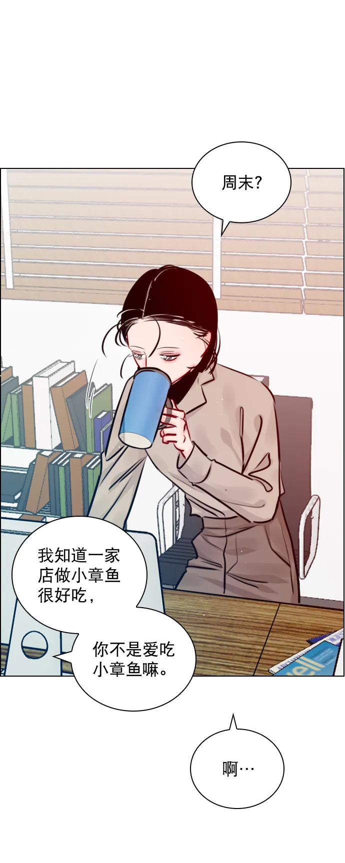 [第74话] 为什么不让我看呢？ 第33页