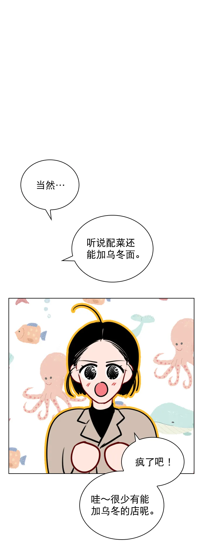 [第74话] 为什么不让我看呢？ 第41页