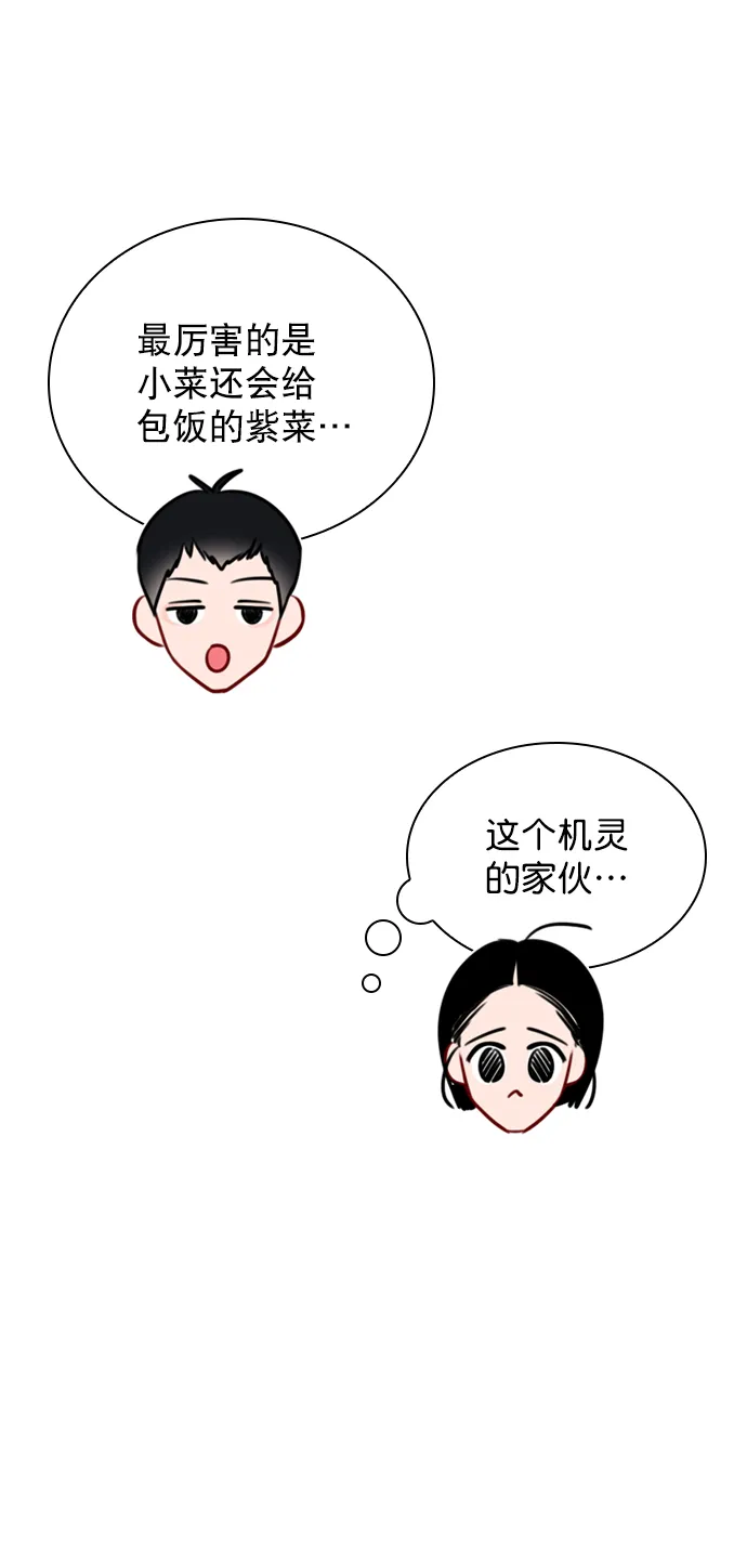 [第74话] 为什么不让我看呢？ 第42页