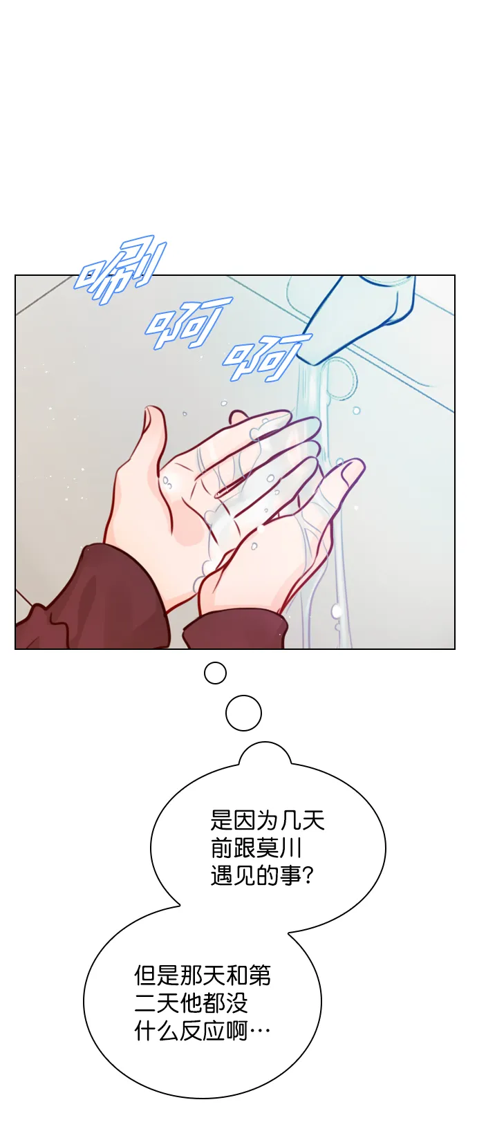 [第74话] 为什么不让我看呢？ 第49页