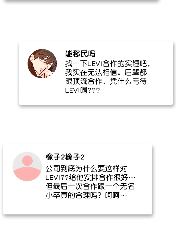 [第74话] 为什么不让我看呢？ 第68页