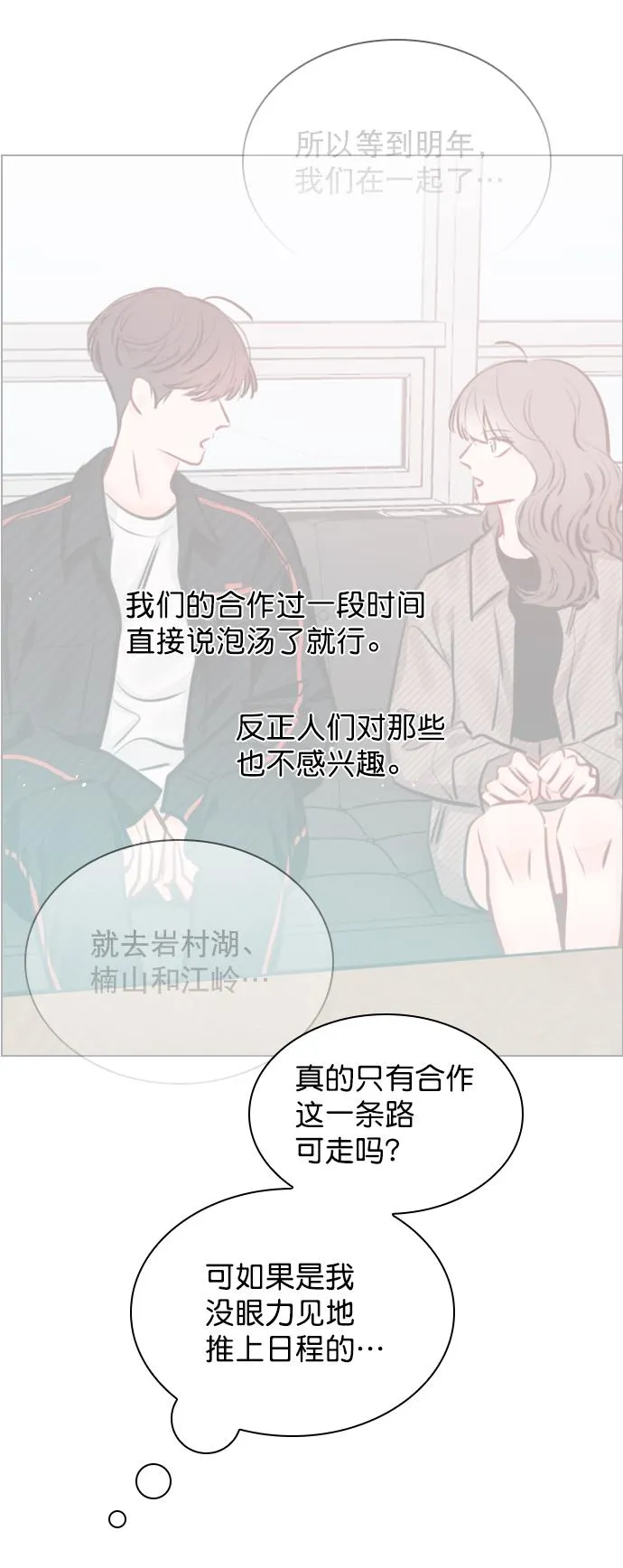 [第75话] 滚蛋就行了，不是吗？ 第15页
