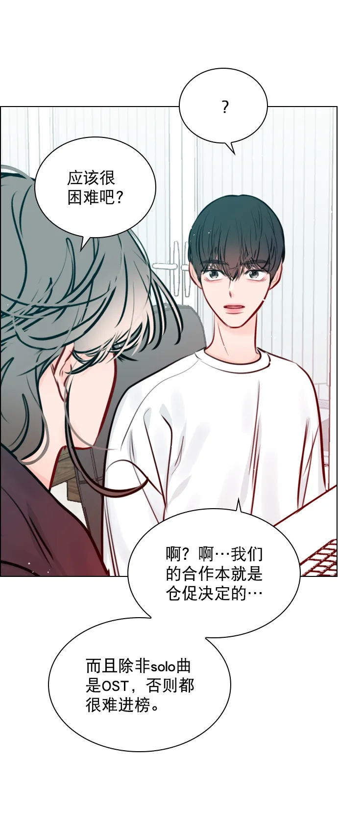 [第75话] 滚蛋就行了，不是吗？ 第32页