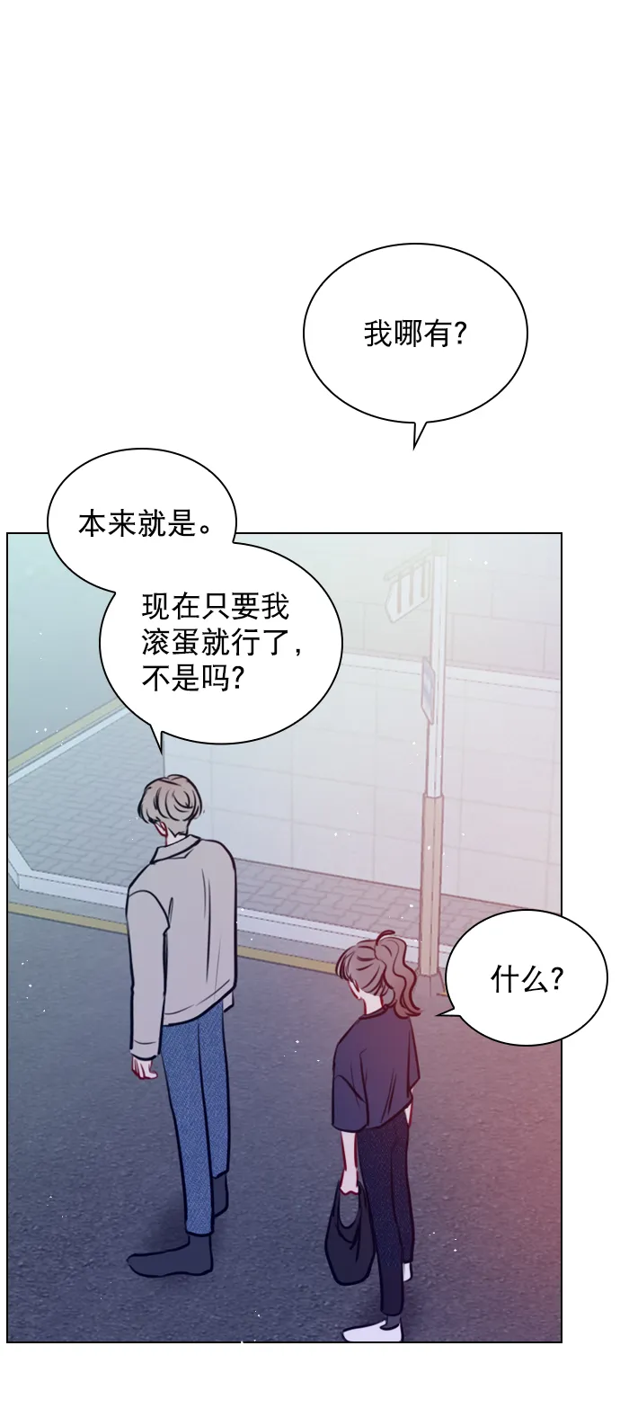 [第75话] 滚蛋就行了，不是吗？ 第74页