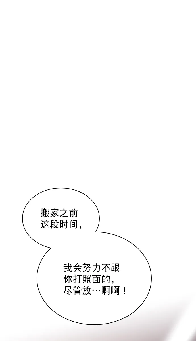 [第75话] 滚蛋就行了，不是吗？ 第75页