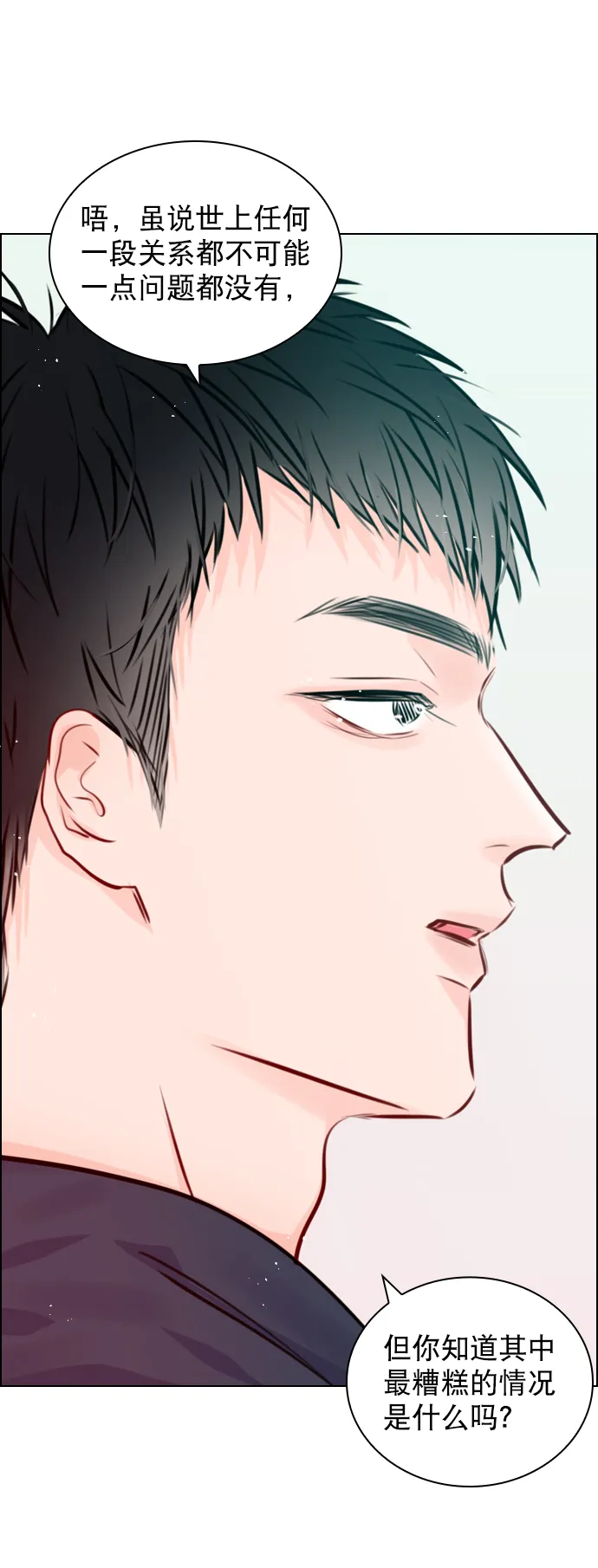 [第76话] 错过了就一定会崩溃 第50页