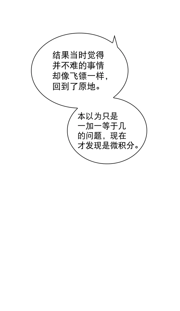 [第76话] 错过了就一定会崩溃 第53页