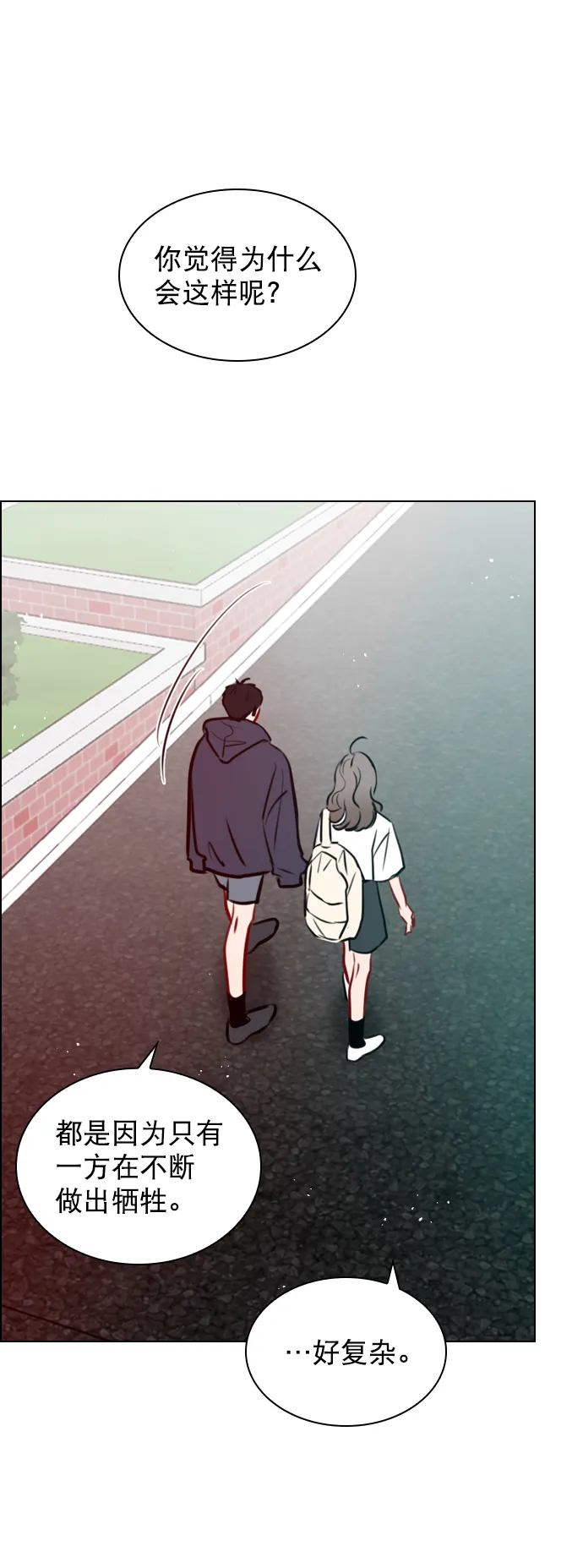 [第76话] 错过了就一定会崩溃 第54页