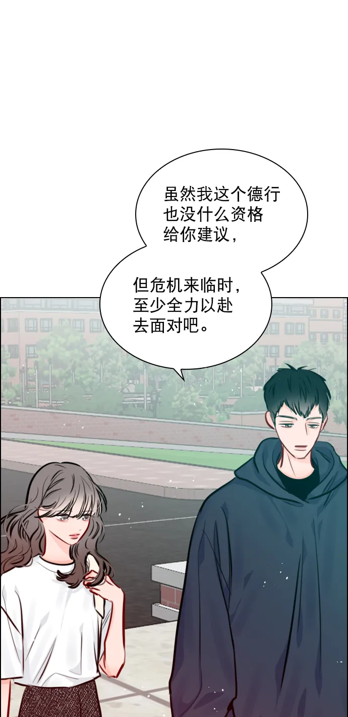 [第76话] 错过了就一定会崩溃 第55页