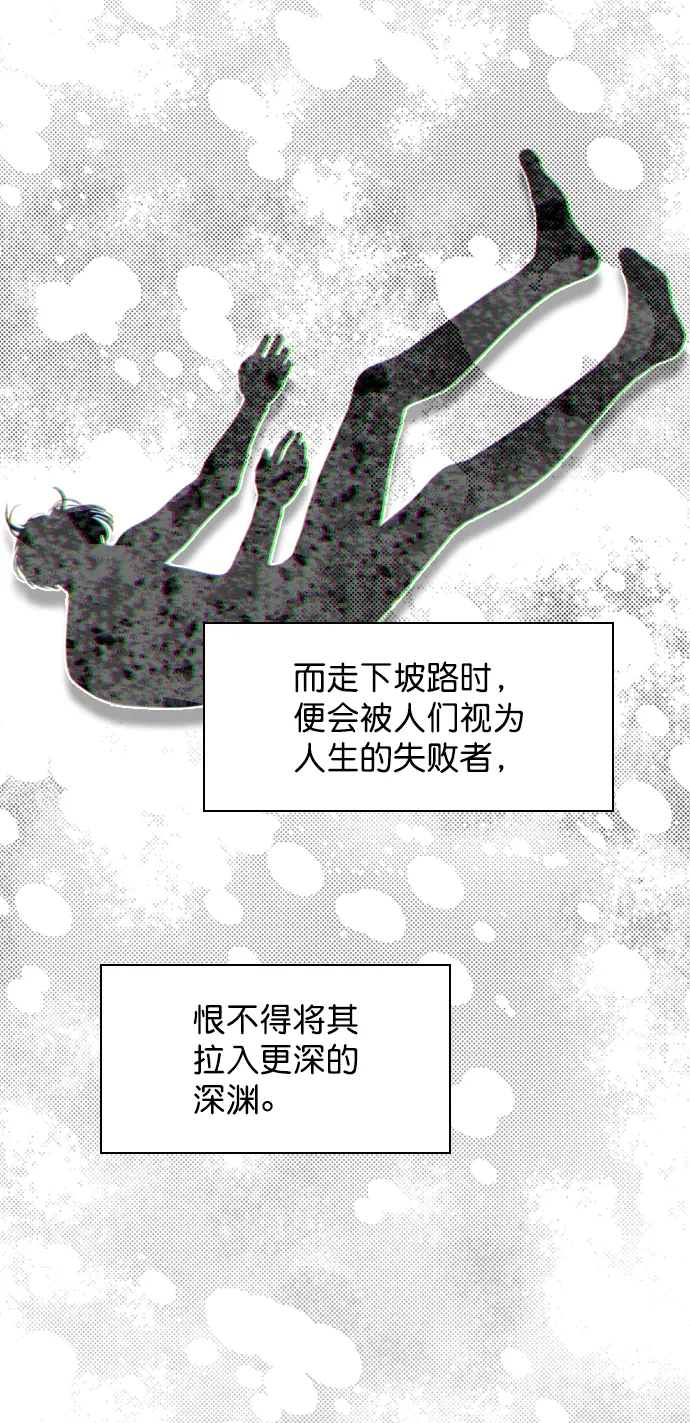 [第76话] 错过了就一定会崩溃 第72页