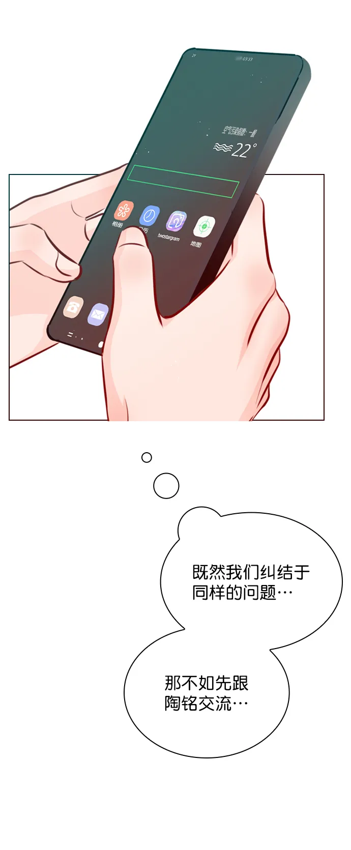 [第76话] 错过了就一定会崩溃 第76页