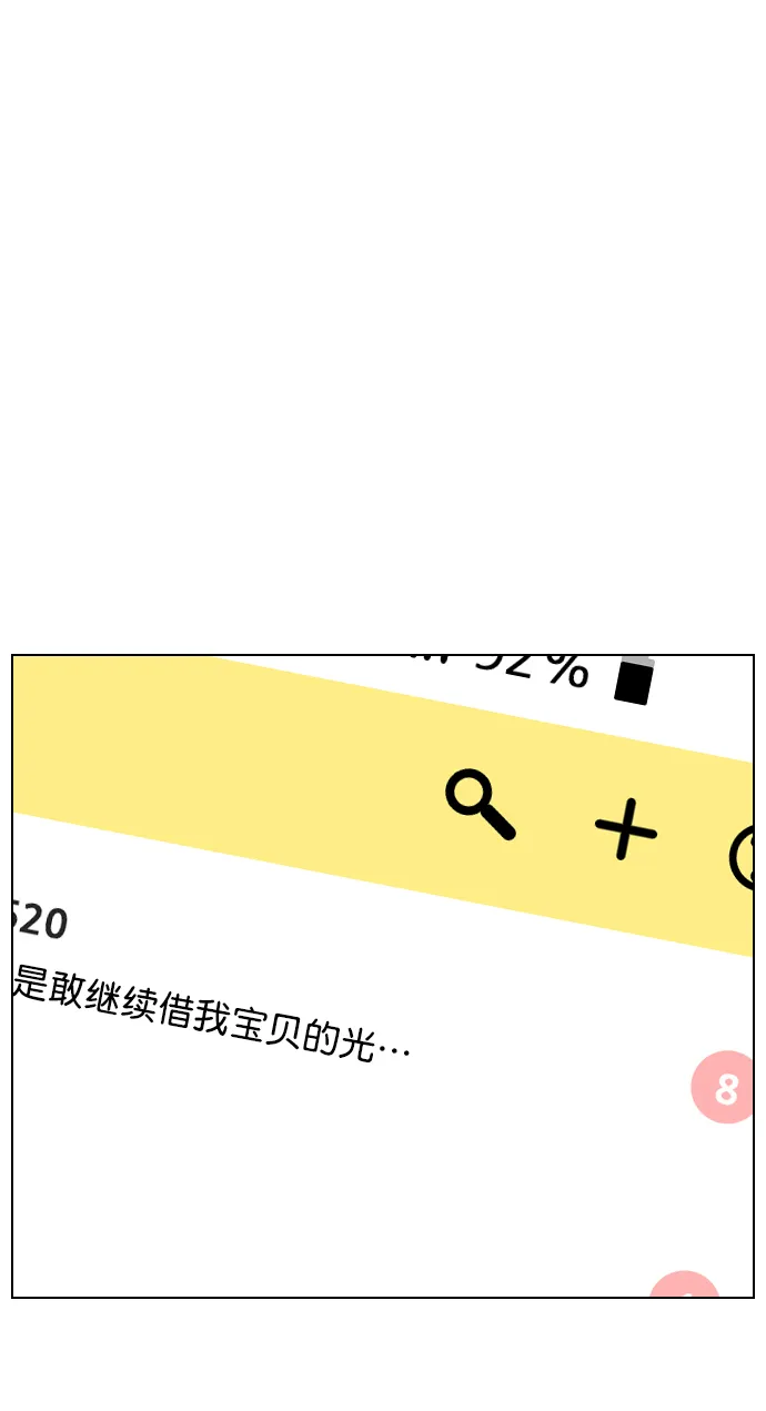 [第76话] 错过了就一定会崩溃 第77页