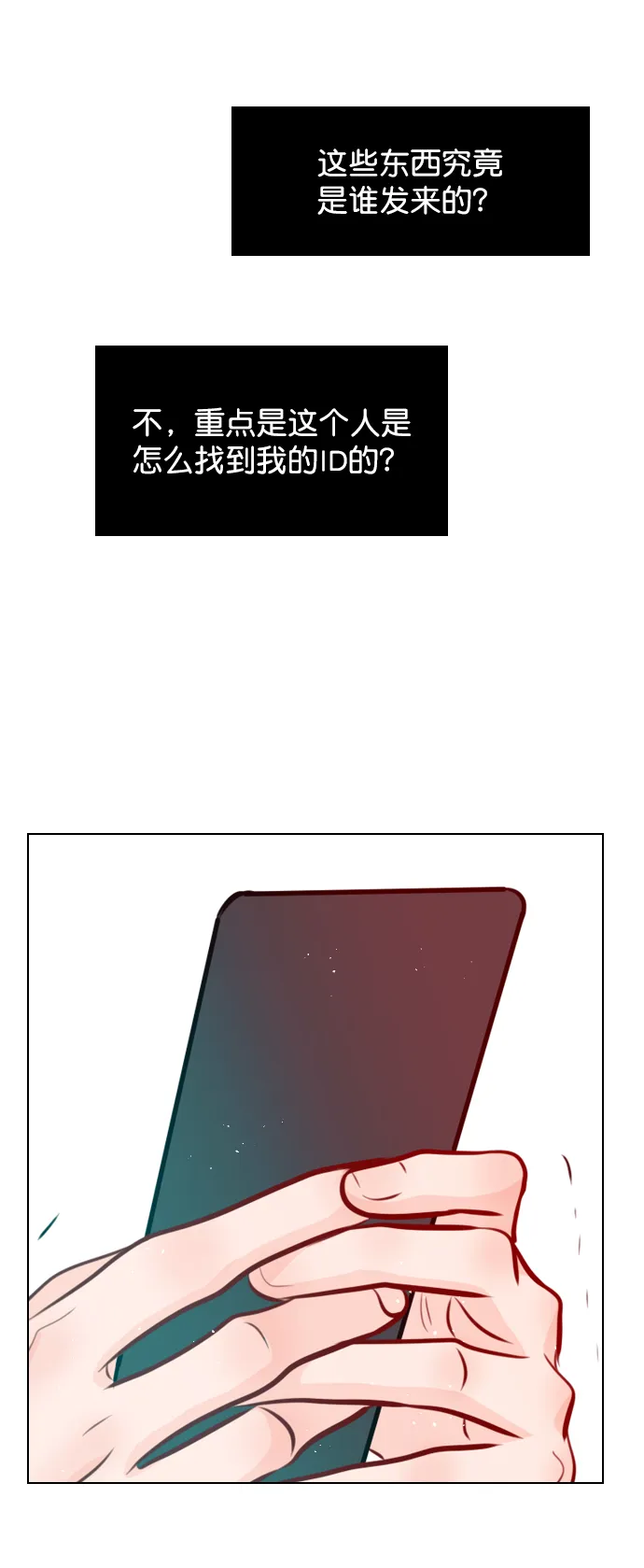 [第77话] 有多了解呢？ 第6页