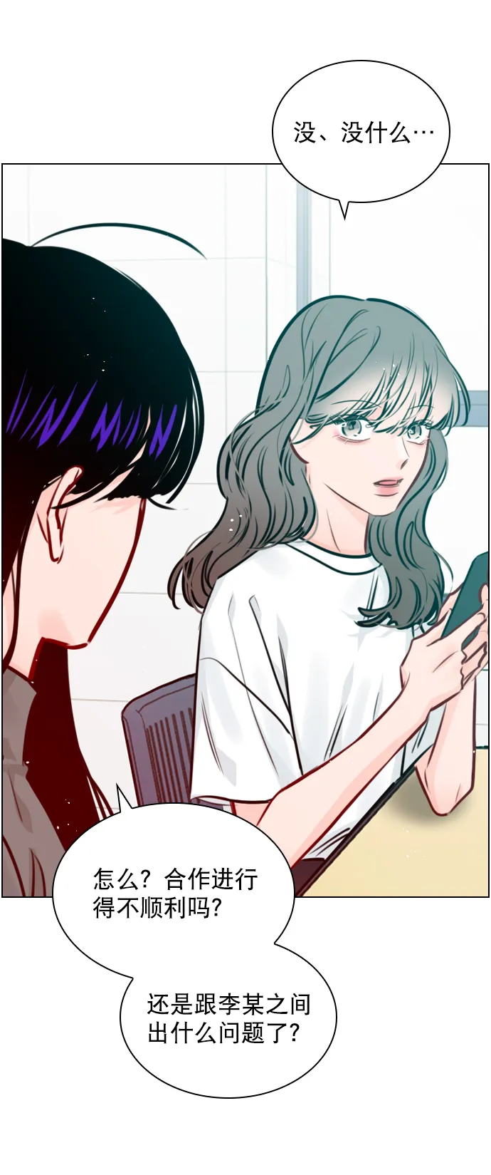 [第77话] 有多了解呢？ 第11页