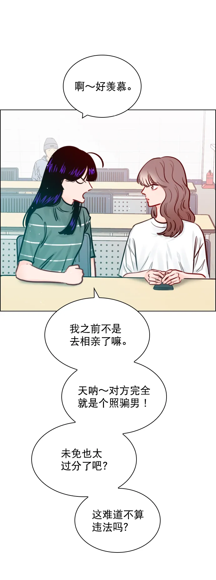 [第77话] 有多了解呢？ 第14页