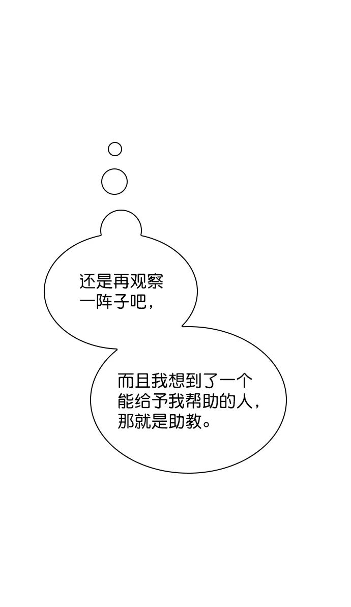 [第77话] 有多了解呢？ 第22页
