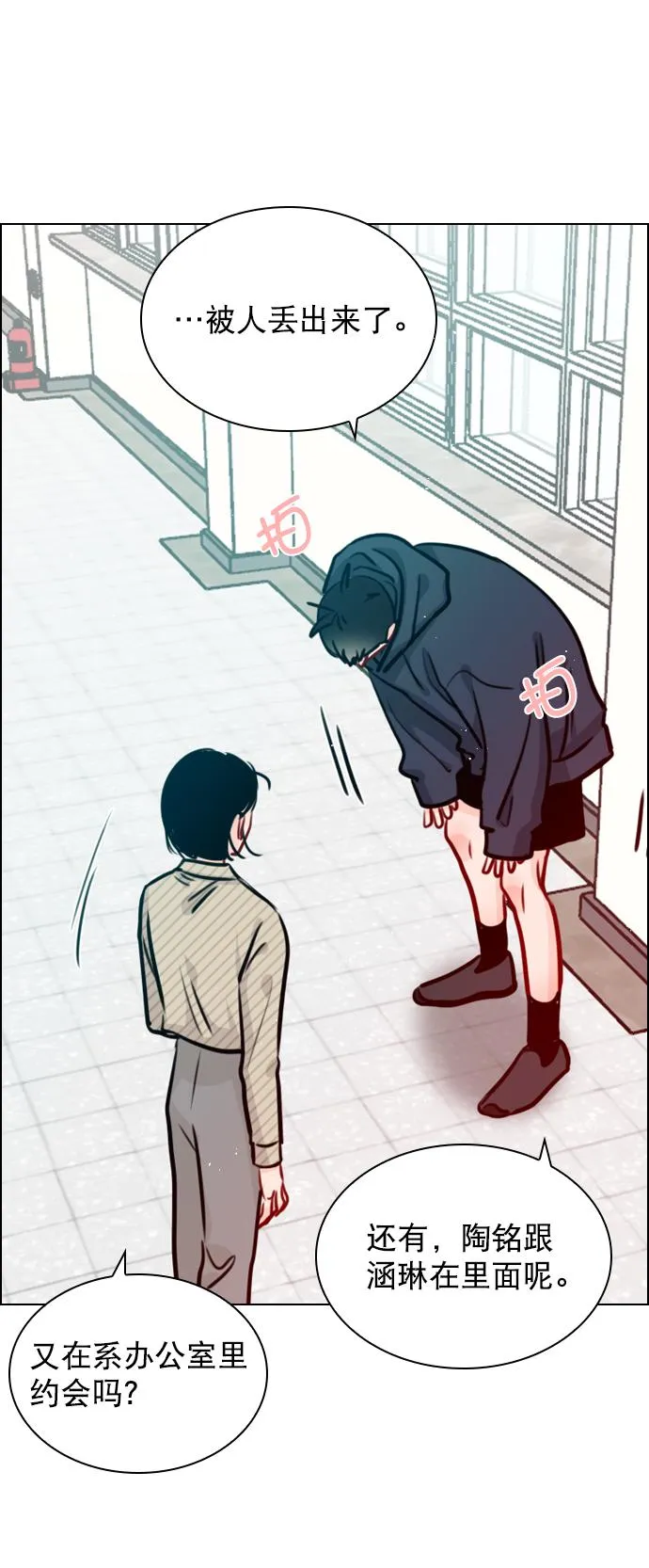 [第77话] 有多了解呢？ 第43页