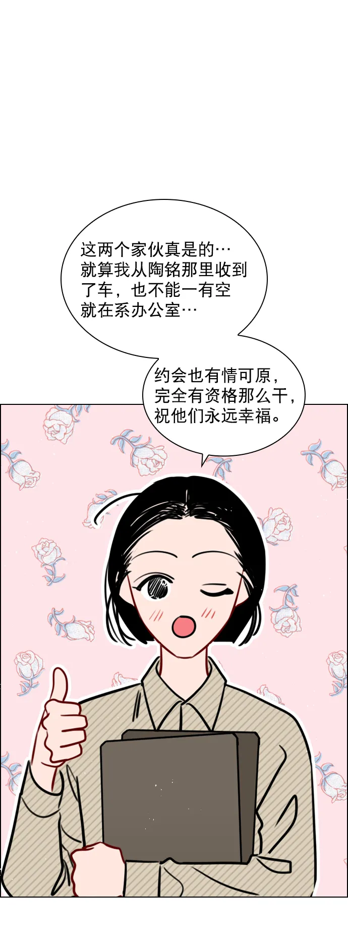 [第77话] 有多了解呢？ 第44页