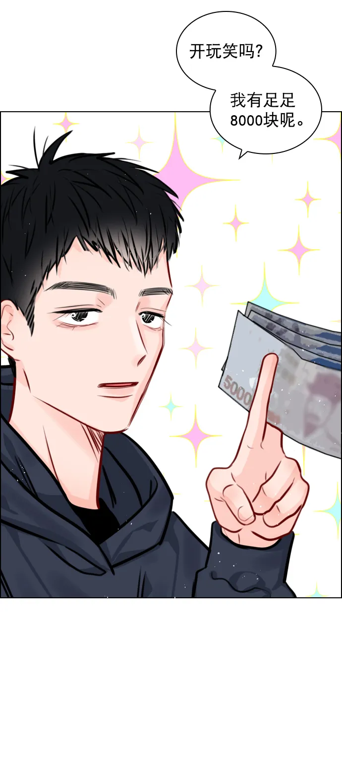 [第77话] 有多了解呢？ 第46页