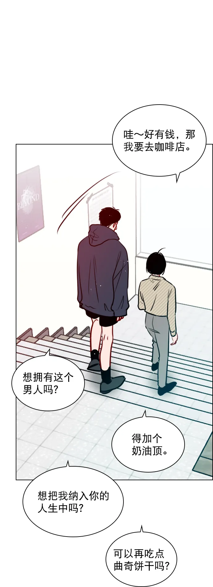 [第77话] 有多了解呢？ 第47页