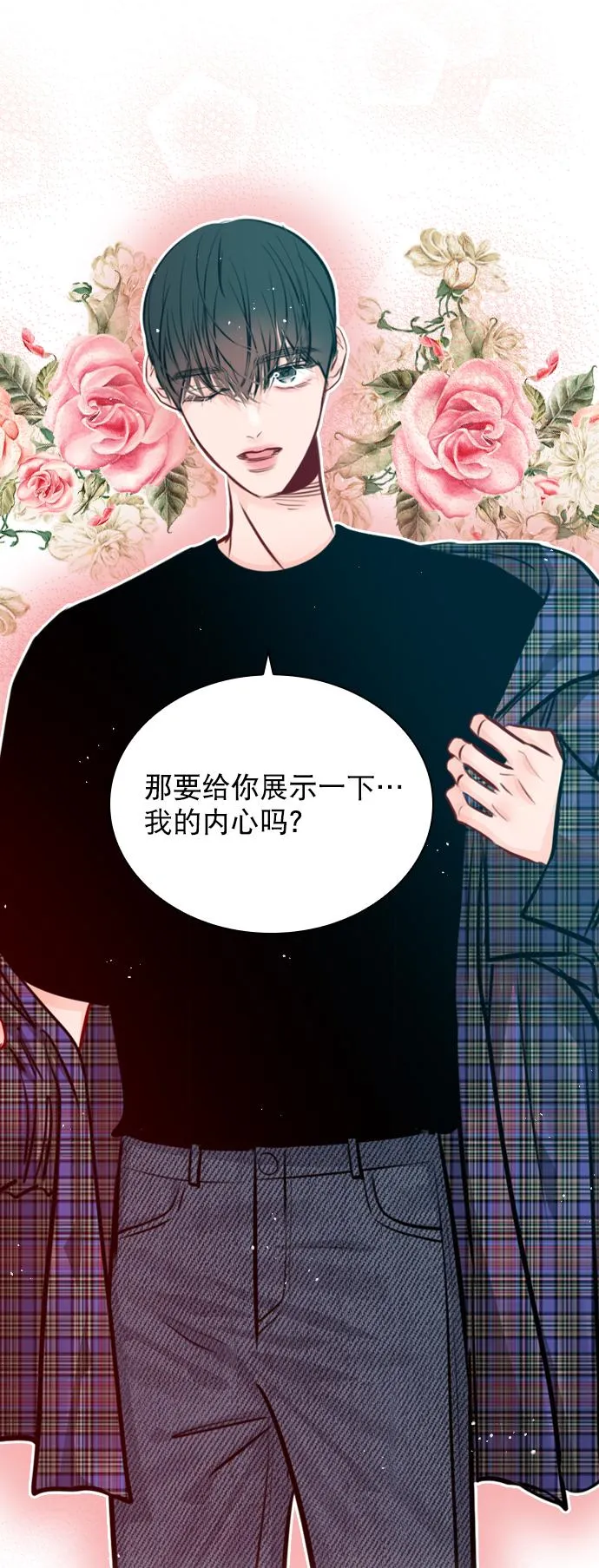 [第77话] 有多了解呢？ 第69页