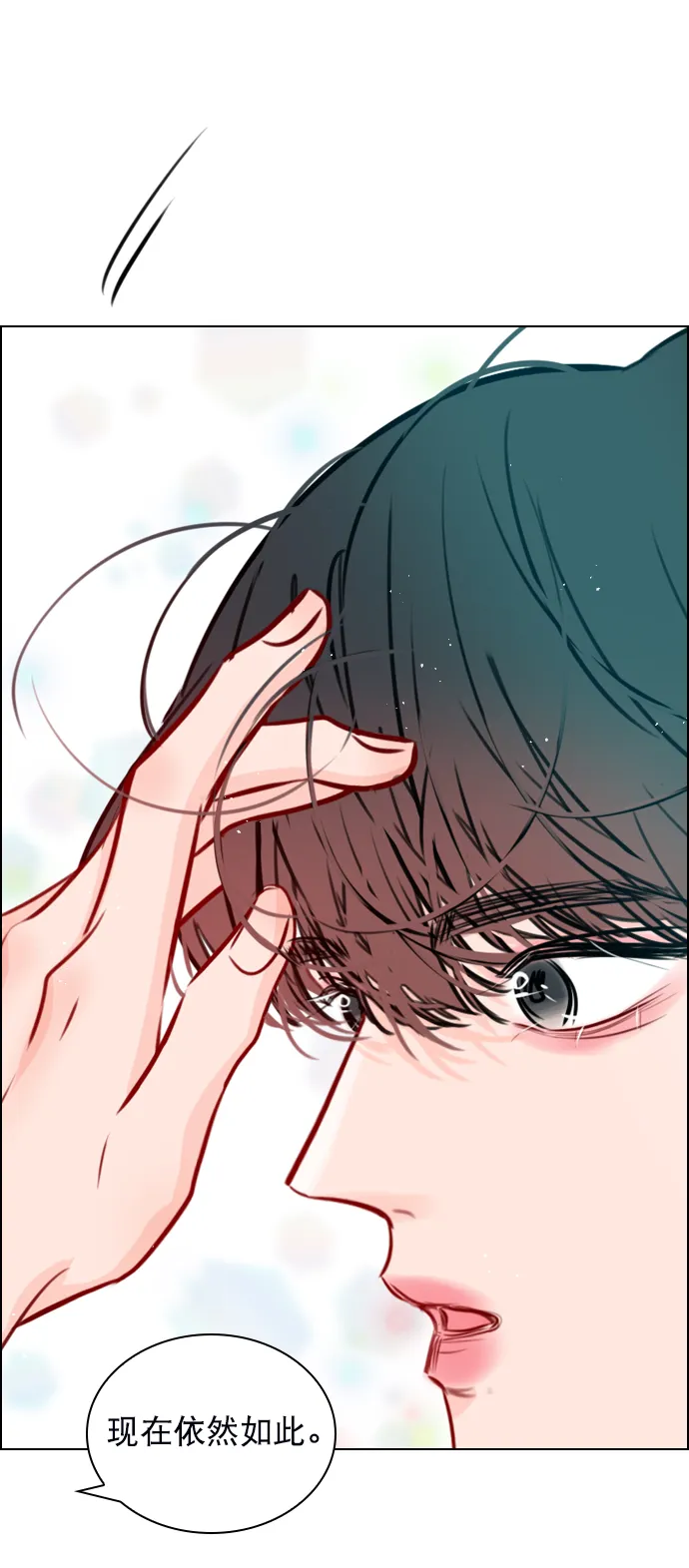 [第77话] 有多了解呢？ 第76页
