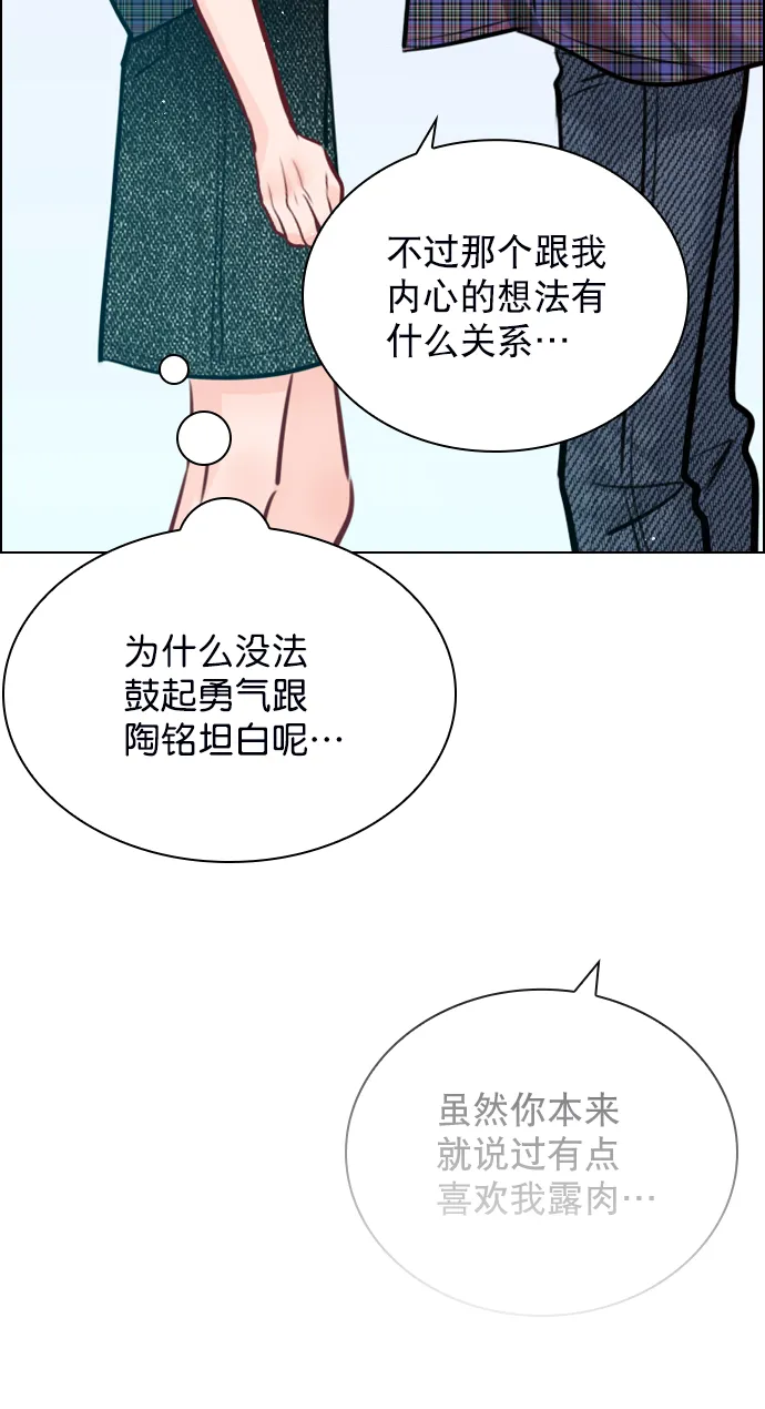 [第77话] 有多了解呢？ 第80页
