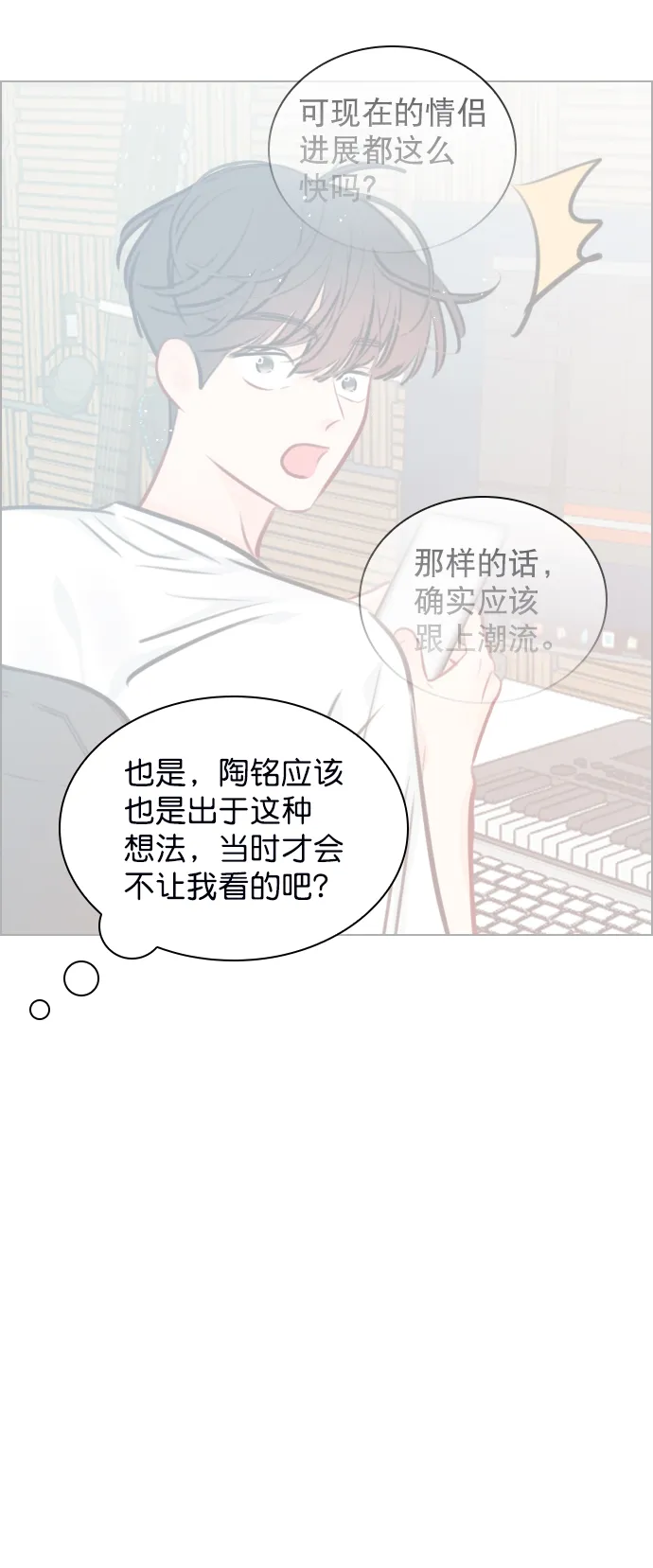 [第77话] 有多了解呢？ 第81页