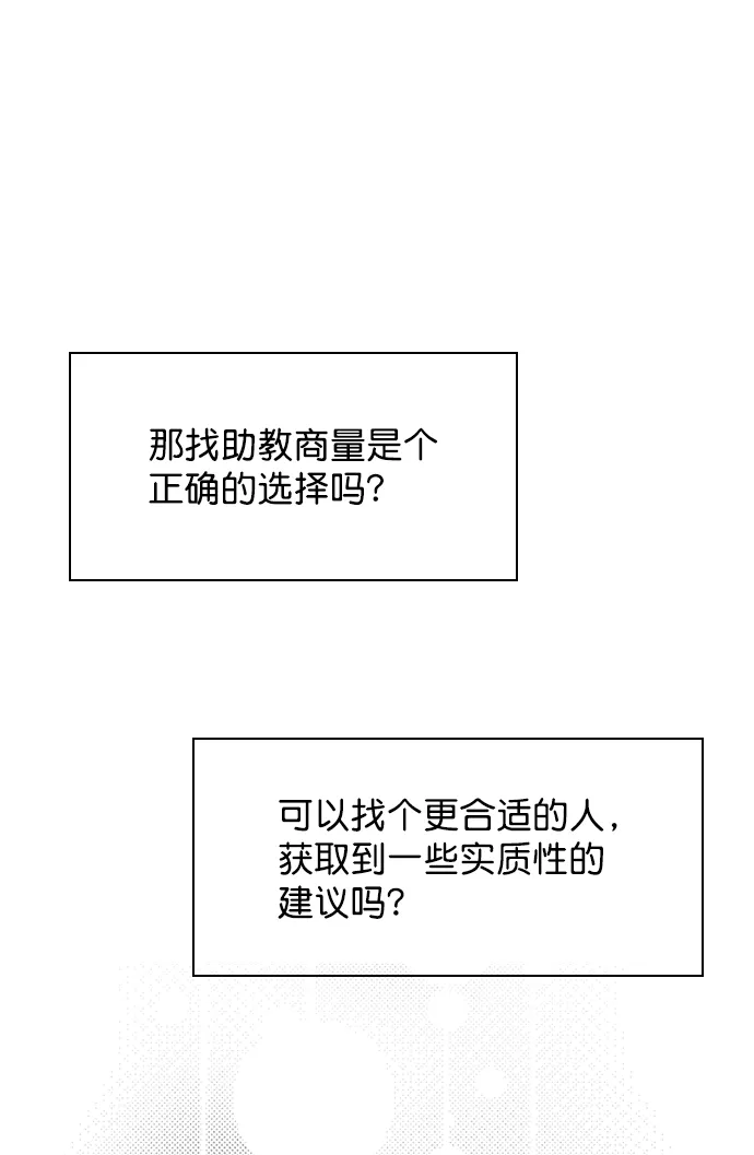 [第77话] 有多了解呢？ 第82页