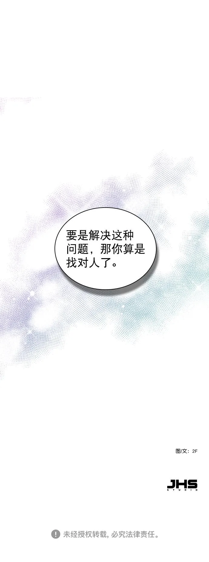 [第77话] 有多了解呢？ 第86页