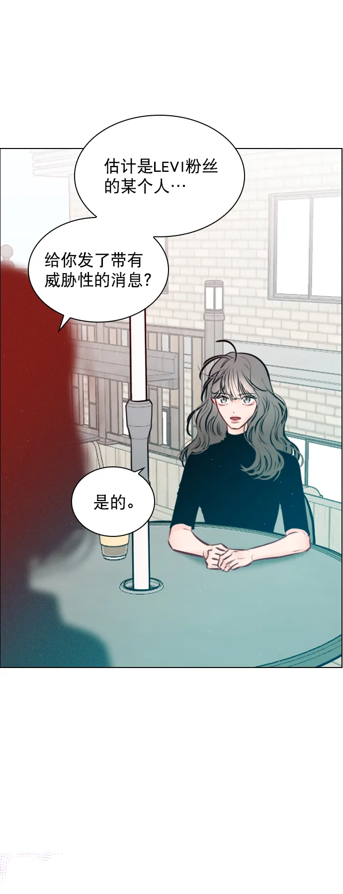[第78话] 该怎么办才好呢？ 第2页