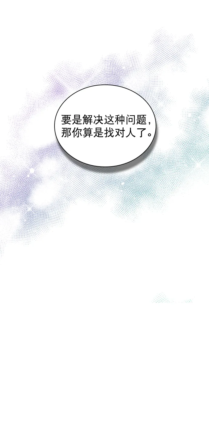 [第78话] 该怎么办才好呢？ 第3页