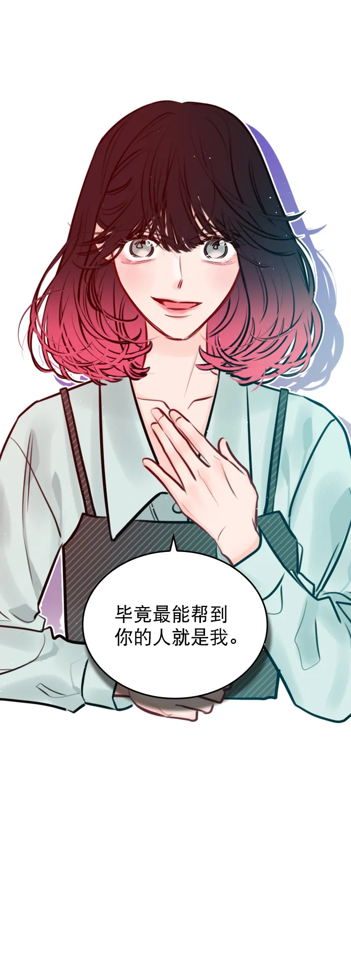 [第78话] 该怎么办才好呢？ 第4页