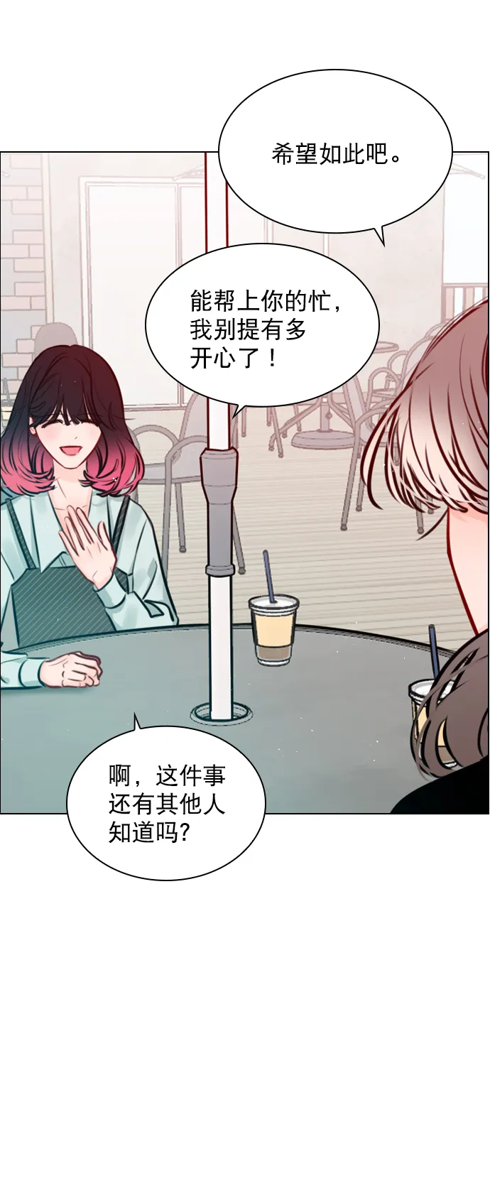 [第78话] 该怎么办才好呢？ 第5页