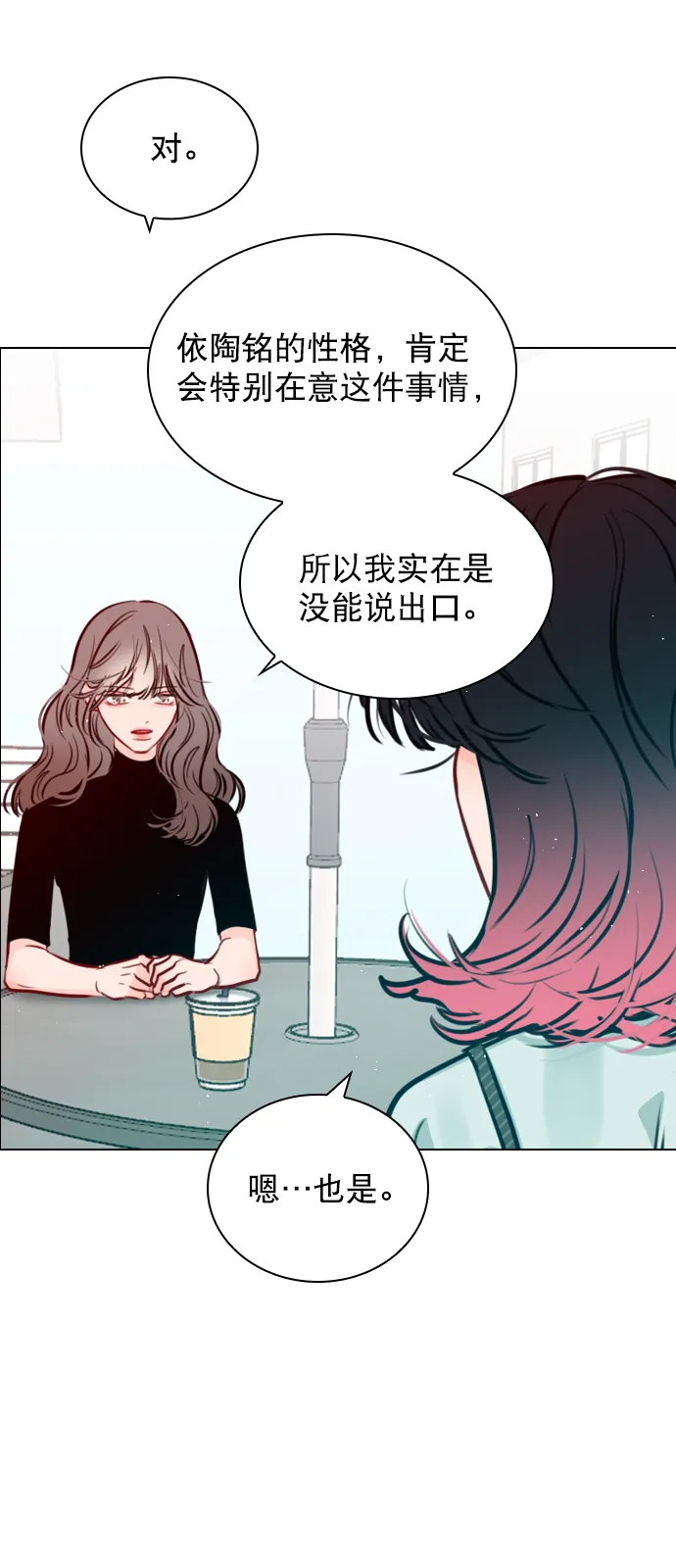 [第78话] 该怎么办才好呢？ 第8页