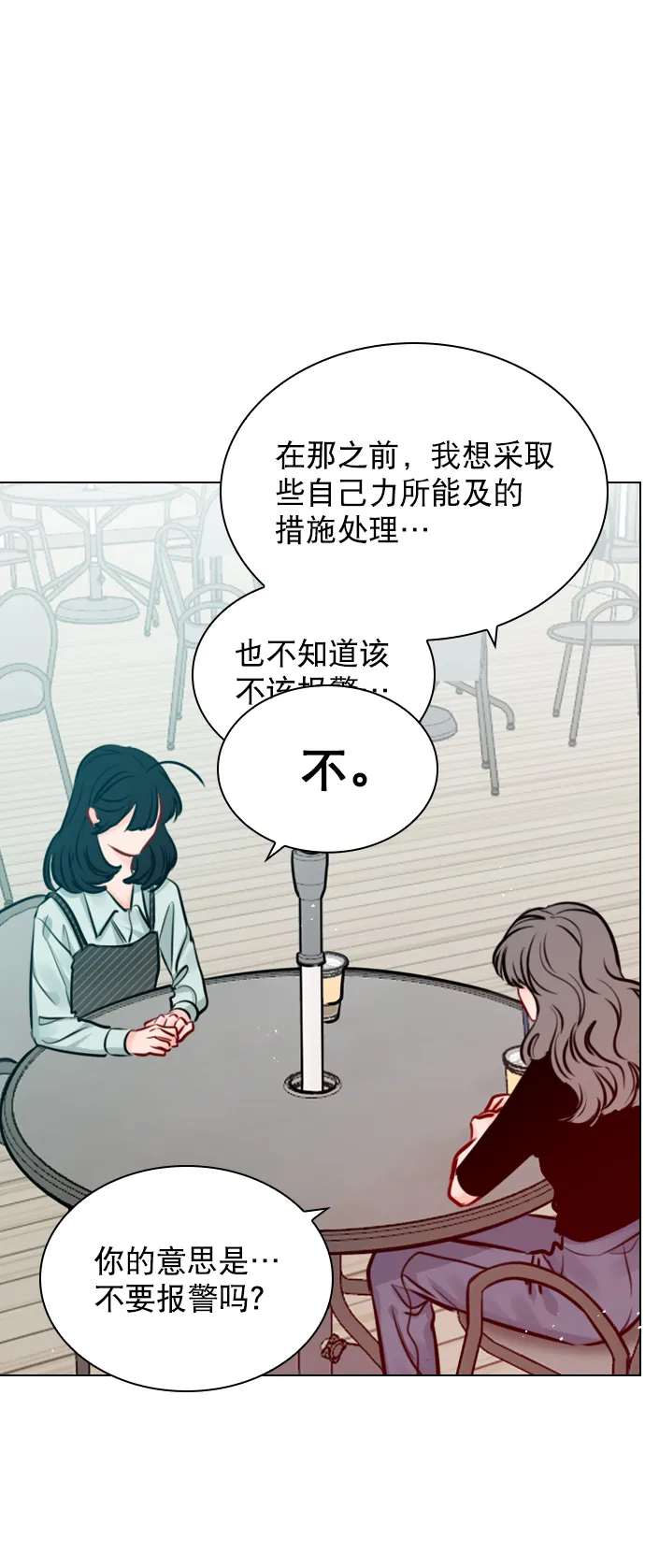[第78话] 该怎么办才好呢？ 第11页