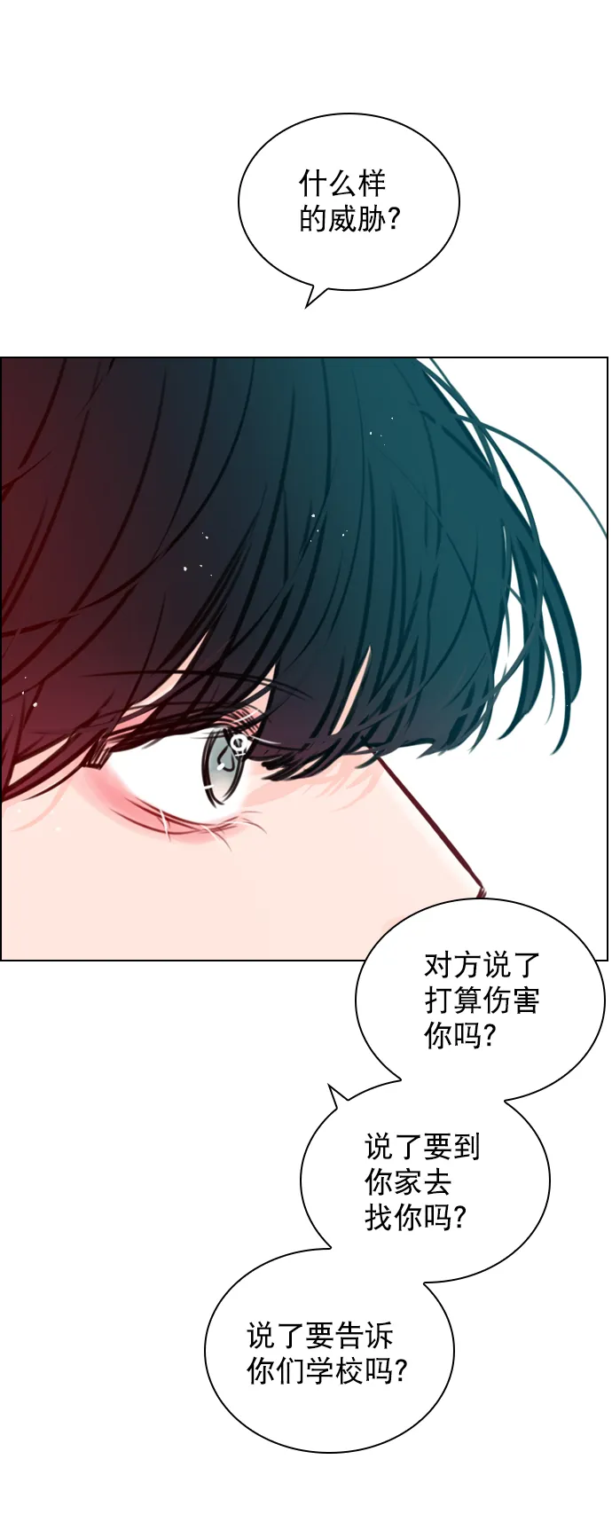 [第78话] 该怎么办才好呢？ 第15页