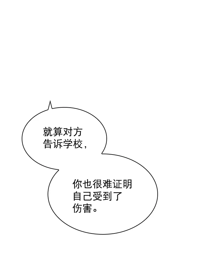 [第78话] 该怎么办才好呢？ 第16页