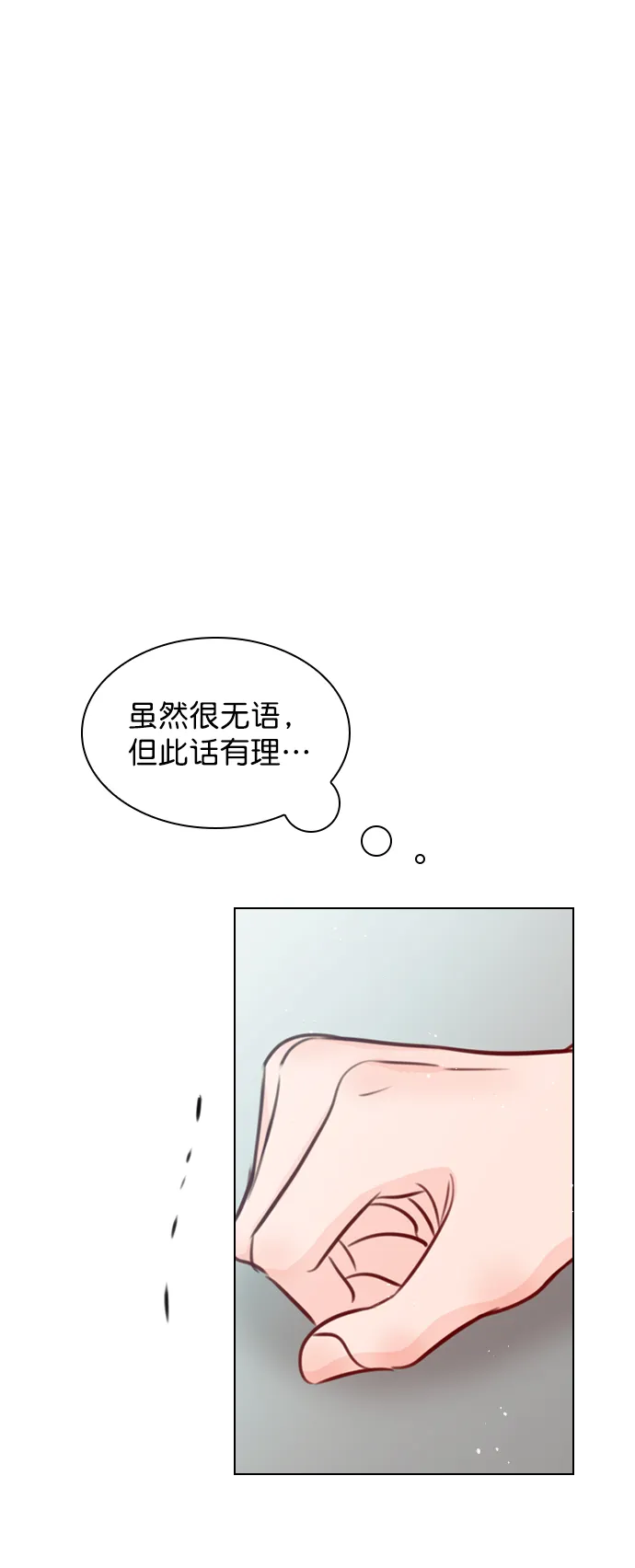 [第78话] 该怎么办才好呢？ 第17页
