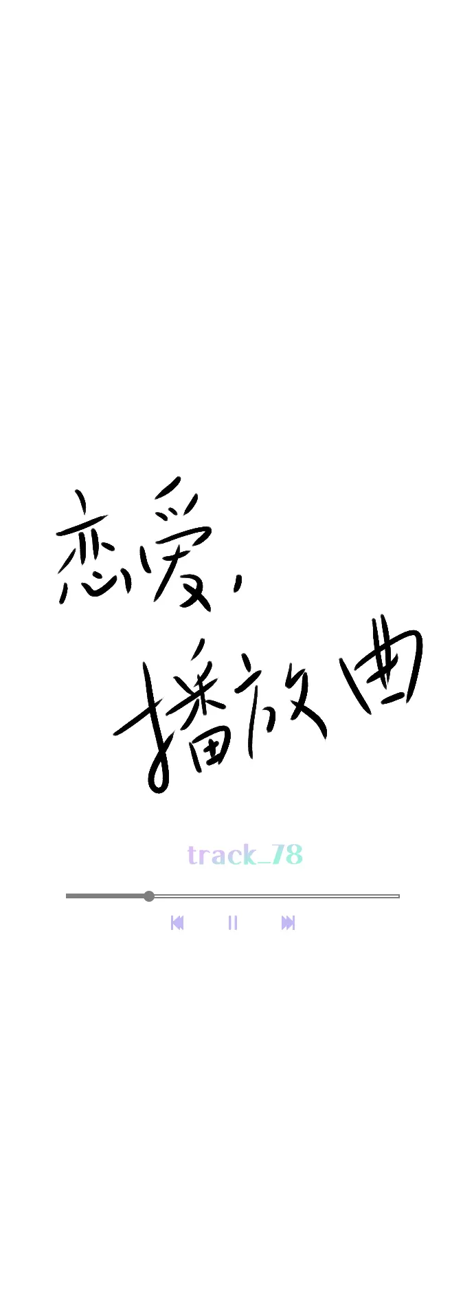 [第78话] 该怎么办才好呢？ 第22页