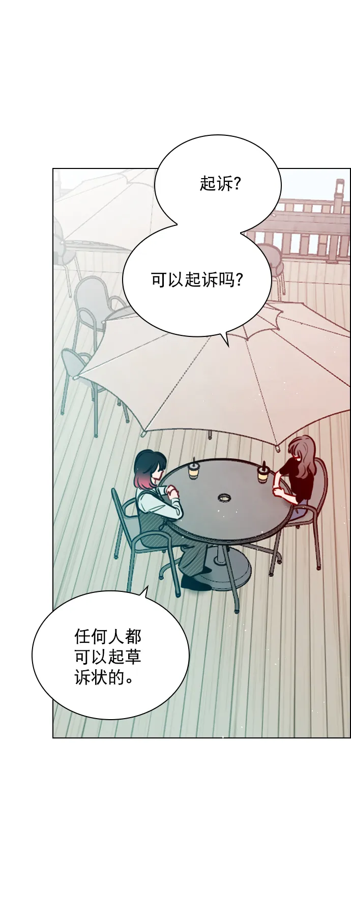 [第78话] 该怎么办才好呢？ 第24页