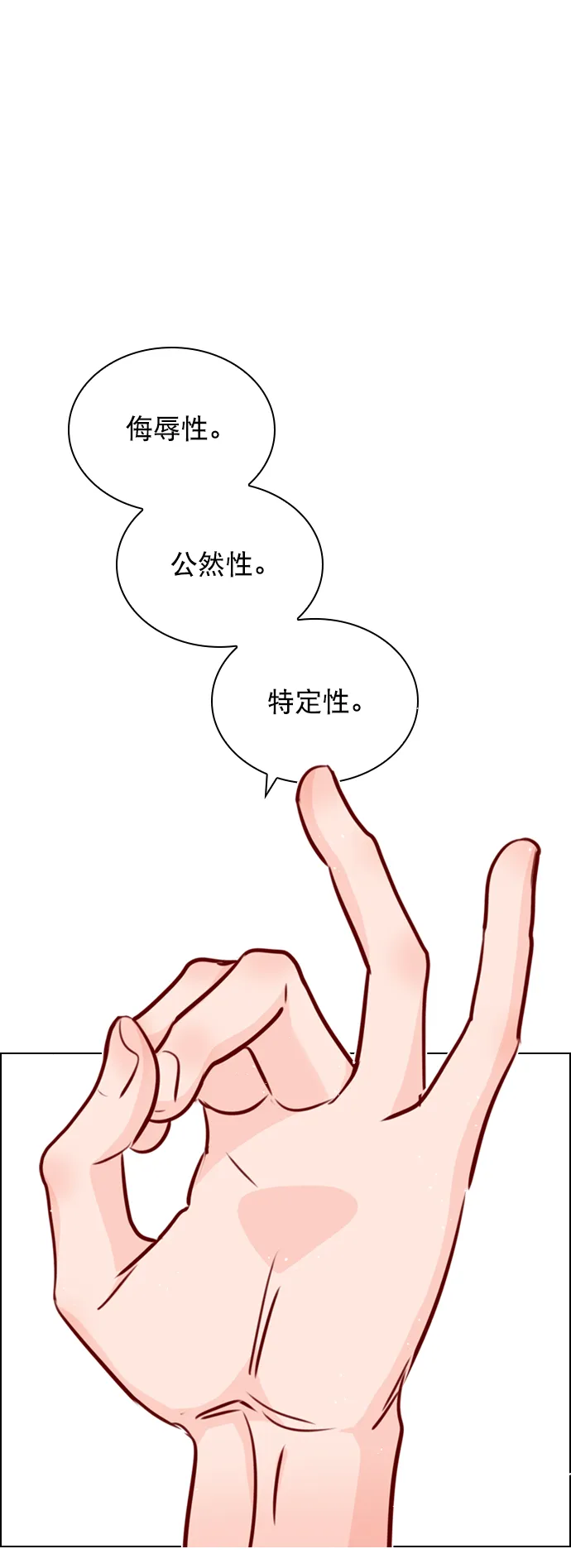 [第78话] 该怎么办才好呢？ 第27页
