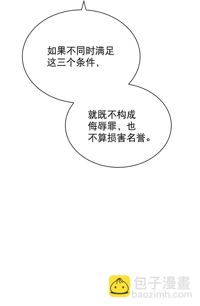 [第78话] 该怎么办才好呢？ 第28页