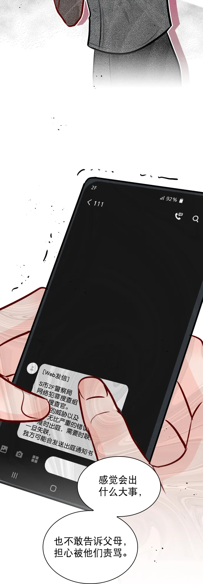 [第78话] 该怎么办才好呢？ 第33页