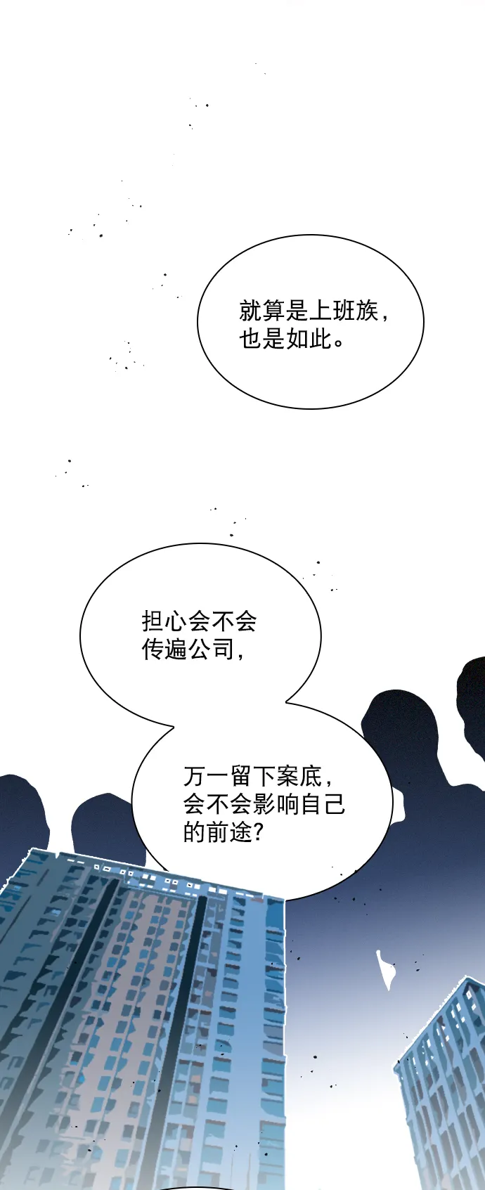 [第78话] 该怎么办才好呢？ 第34页